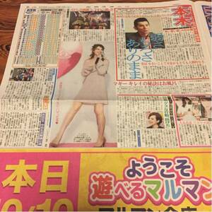 2016.10/10新聞記事 本木雅弘マギー大友花恋ベッキーベイビーレイズJAPAN