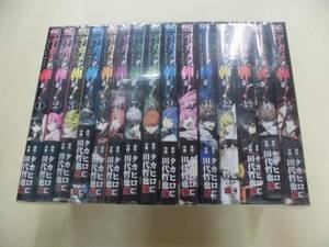 即決　アカメが斬る　全15巻　田代哲也