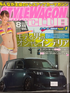 自動車雑誌「STYLE WAGON CLUB」2012年8月号 中古美品