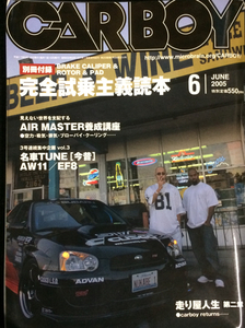 自動車雑誌「CARBOY」2005年6月号 中古美品