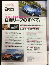 自動車雑誌「active vehicle」2010年9月号 中古美品_画像2