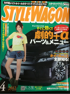自動車雑誌「STYLE WAGON」2012年4月号 中古美品