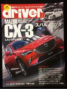 自動車雑誌「driver」2015年1月号 中古美品