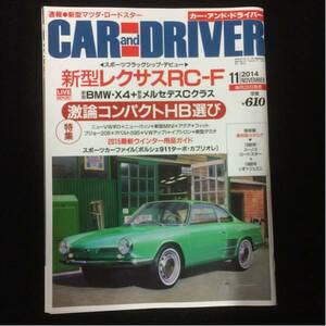 自動車雑誌「CARandDRIVER」2014年11月号 中古美品