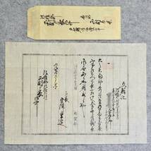 古文書 明治七年 受籍證 濱田縣管下 石見國 那賀郡 戸籍関係資料 島根県_画像1