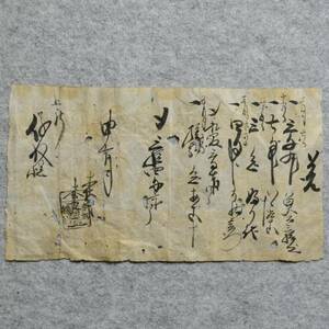 古文書 覚 前田屋 赤坂郡 穂崎村 詳細不明 岡山県