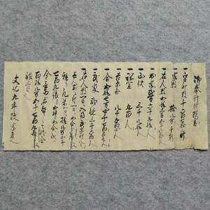 古文書 文化九年 御奉行所改書 写し 蒲生郡 牧村 東家 滋賀県