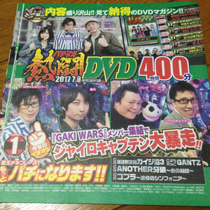  Pachi maga..2017.7.8 DVD