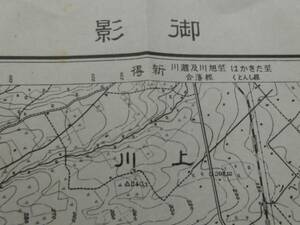 軍事 北海道古地図★「御影」(みかげ)（秘）参謀本部　大正９年測図 昭和５年部分修正測図　北海道