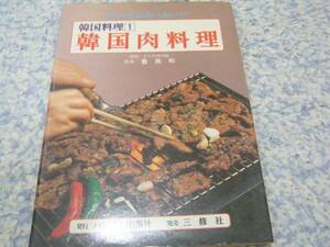  Korea meat cookery ( Korea cooking ). genuine peace 