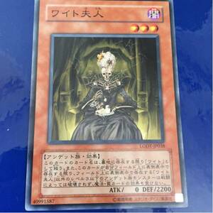 (2)遊戯王カード ワイト夫人