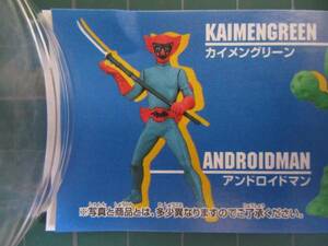  Android Kikaider gashapon HG Android man only 1998 year? gachapon Gacha Gacha 