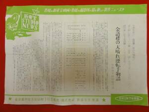 cb6112柳家金語楼　前田通子『金語楼の天晴れ運転手物語』新...