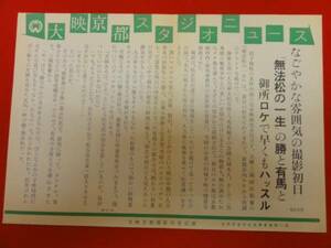 cb6553勝新太郎　有馬稲子『無法松の一生』宇津井健　スタジ...