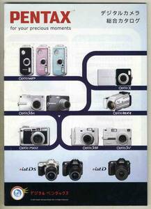 【d5509】05.2 ペンタックスPENTAXデジタルカメラ総合カタログ