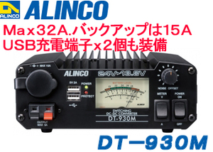 【税送料込】DT-930MデコデコMAX32A●8E.su