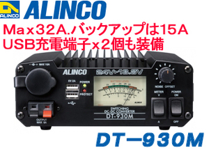 【税送料込】DT-930MデコデコMAX32A□0.m