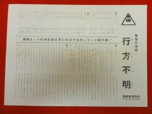 cb6489南広『警視庁物語　行方不明』神田隆　プレス