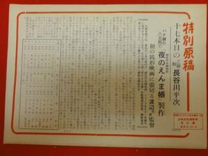 54556長谷川一夫『銭形平次捕物控　夜のえんま帳』林成年　阿井美千子　スタジオメール