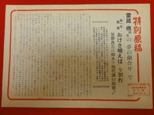 54558市川雷蔵『おけさ唄えば』橋幸夫　三木裕子　毛利郁子　スタジオメール