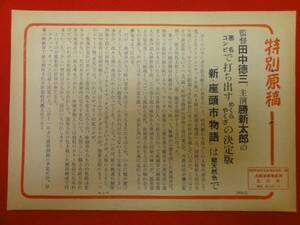 54599勝新太郎『新・座頭市物語』坪内ミキ子　武智豊子　スタジオメール