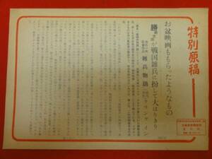 54602勝新太郎『雑兵物語』藤村志保　毛利郁子　スタジオメール