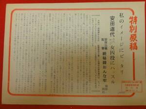 54803安田道代『続・秘録おんな牢』中原早苗 長谷川待子 スタジオメール