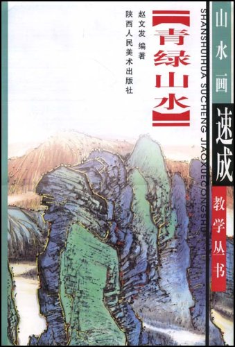 9787536815865 Paisaje azul-verde pintura de paisaje serie de estudio rápido libro de técnicas de pintura china arte chino, arte, Entretenimiento, Cuadro, Libro de técnicas