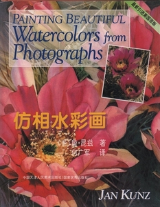 Art hand Auction 9787530510162 모방 수채화 그림 미국 수채화 그림 기술 도서 중국어 책 그림 사진에서 아름다운 수채화, 미술, 오락, 그림, 기술서