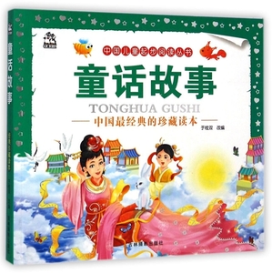 9787549821266 　童話物語　ピンイン付中国語絵本　中国児童起歩閲読叢書