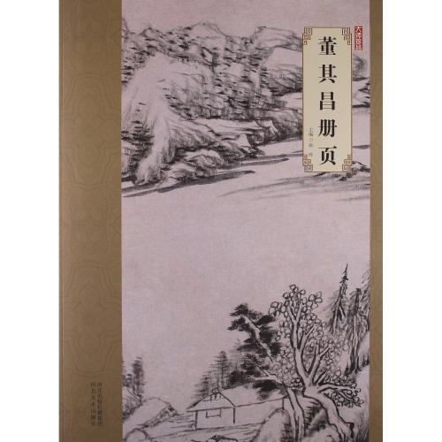 9787531048206 Редкая книга Дун Цичана., известный китайский художник конца династии Мин, Рисование, Книга по искусству, Коллекция, Книга по искусству