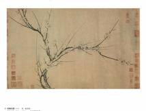 9787530572382　宋人小品経典範本　花鳥　(一)　中国古代美術　中国墨絵画集　中国絵画_画像3