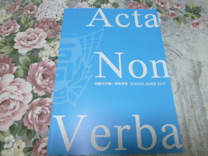送料込! 2019 愛知県 中部大学第一高等学校 学校案内　(学校パンフレット 学校紹介 私立 高校 共学校 制服紹介