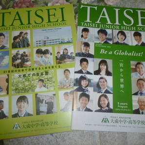 送料込! 2019・2020 愛知県 大成中学校・高等学校 学校案内 (学校パンフレット 学校紹介 私立 中学・高校 共学校 制服紹介