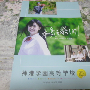 送料込! 2020 兵庫県 神港学園 高等学校 学校案内 (学校パンフレット 学校紹介 私立 高校 共学校 制服紹介