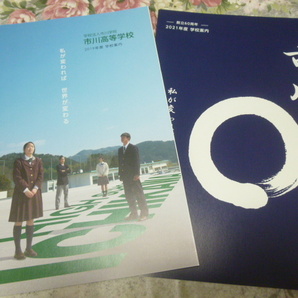 送料込! 2019・2021 兵庫県 市川 高等学校 学校案内 (学校パンフレット 学校紹介 私立 高校 共学校 制服紹介 市川高