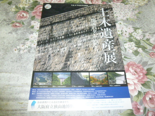 送料込! 2018年 企画展「土木遺産」展　-関西のダムめぐり 展示解説 図録 (展示会 解説パンフレット・土木工学・堰堤・河川工学・利水