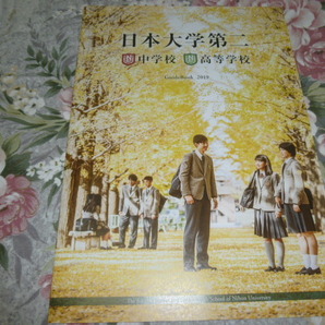 送料込! 2019 東京都 日本大学第二 中学校・高等学校 学校案内 (学校パンフレット 学校紹介 私立 中学 高校 共学校 制服紹介 日大