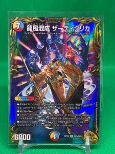 デュエルマスターズ スーパーレア SR　龍風混成　ザーディクリカ