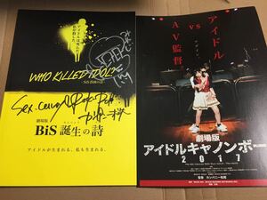 【サイン入り】パンフレット　劇場版　BiS　誕生の詩　BiS BiSH エリザベス宮地　カンパニー松尾　映画チラシ付き