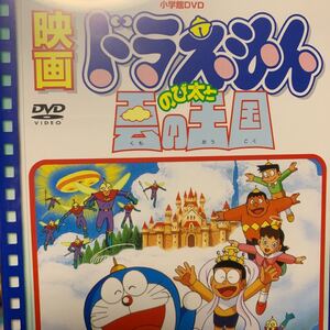ドラえもん のび太と雲の王国 DVD