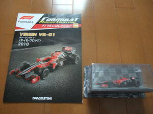 デアゴスティーニ F1マシンコレクション№144 ヴァージン VIRGIN VR-01 ティモ・グロック 2010年 新品未開封