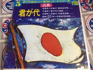 日本フィル★中古7'シングル国内盤「日の丸～4ヴァージョン」