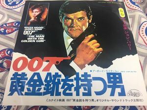 Lulu* used 7* single domestic record [ Lulu ~007 yellow gold gun . hold man ]