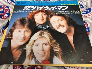 Brotherhood Of Man★中古7’シングル国内プロモ盤「ブラザーフッド・オブ・マン～恋のハイウエイ・マン」