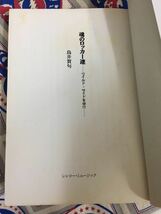 Rock文庫シンコーミュージック★中古本「鳥井賀句～魂のロッカー達」_画像3