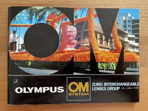 OLYMPUS OM SYSTEM ズイコー交換レンズ読本(レンズカタログ) 作例あり