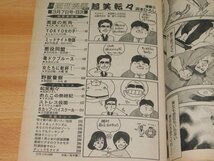 別冊週刊漫画TIMES 1989 平成元年3/7　英雄の死角 (北芝健＆渡辺みちお)　野獣警察　悪役同盟　TOKYO女の子2_画像2