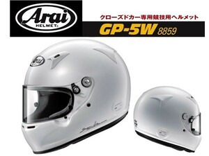 アライ Arai ヘルメット 4輪競技用 GP-5W 8859　XLサイズ