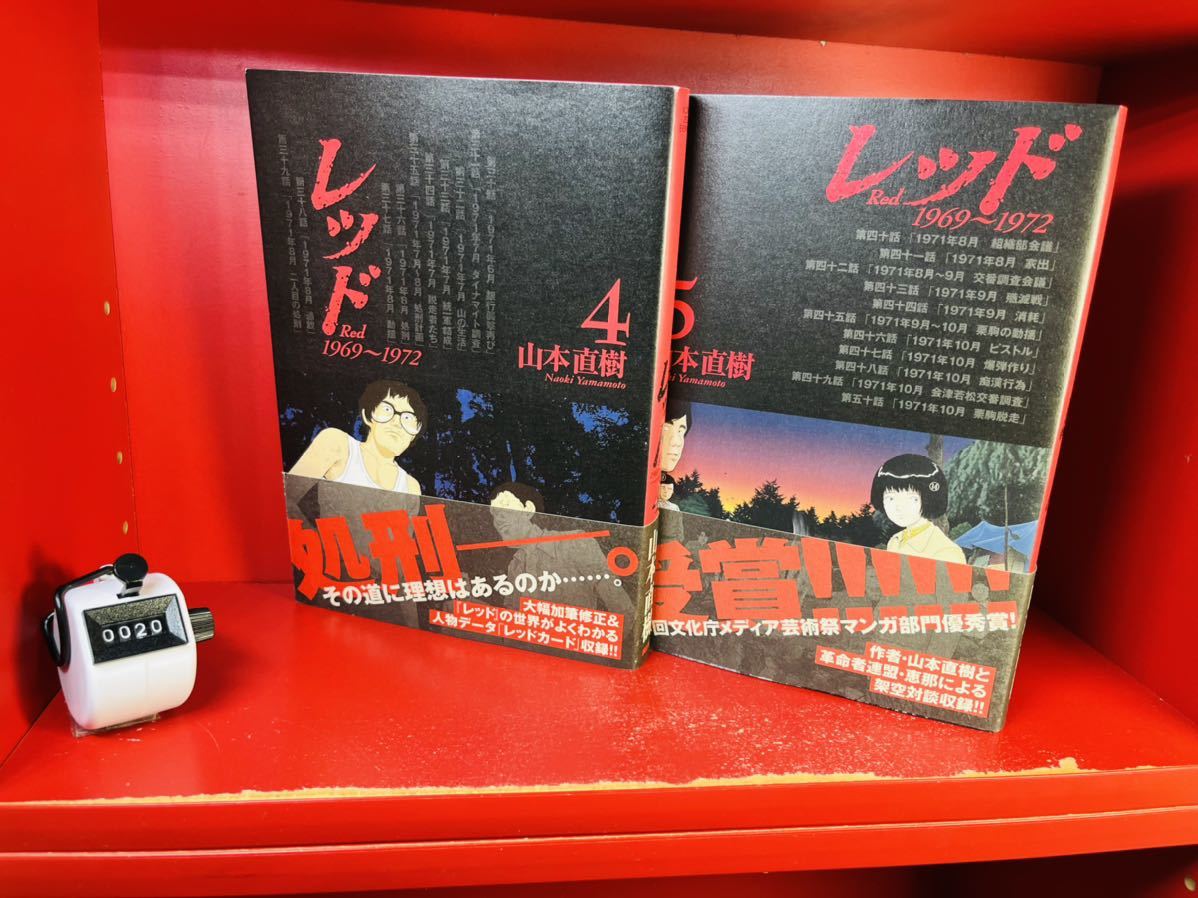98%以上節約 レッド 山本直樹 全巻初版帯付き 12冊セット